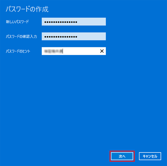 「次へ」ボタンをクリック