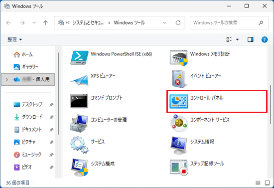 「コントロール パネル」をダブルクリック