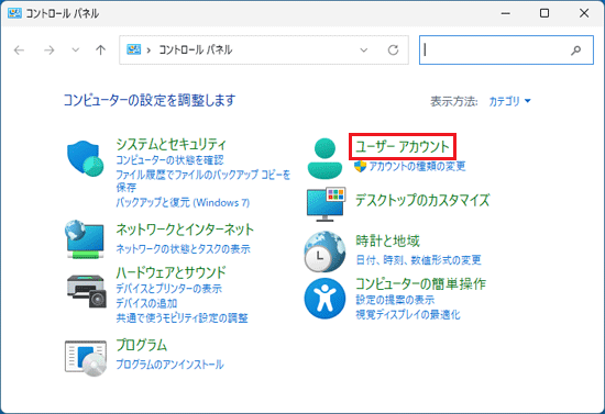 「ユーザー アカウント」をクリック
