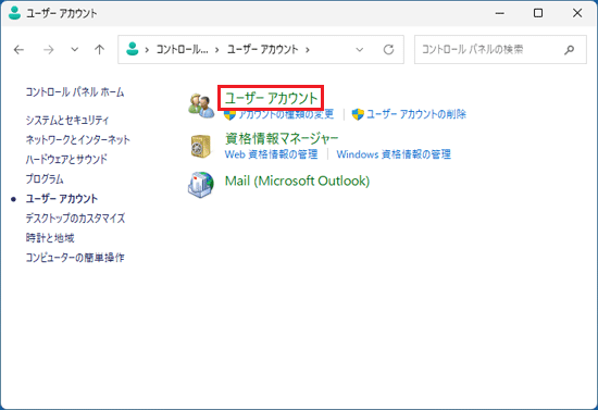 「ユーザー アカウント」をクリック