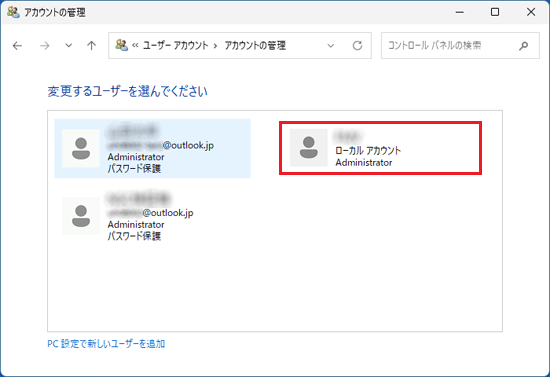 パスワードを設定するアカウントをクリック