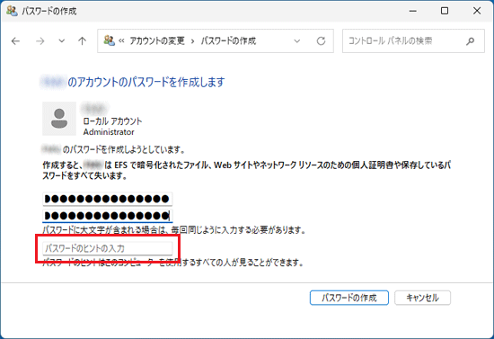 「パスワードのヒントの入力」欄の表示例