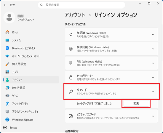 「パスワード」→「変更」ボタンの順にクリック