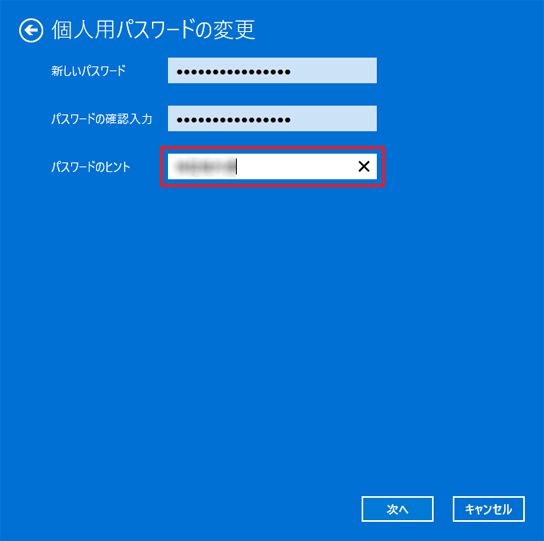 「パスワードのヒント」欄に入力