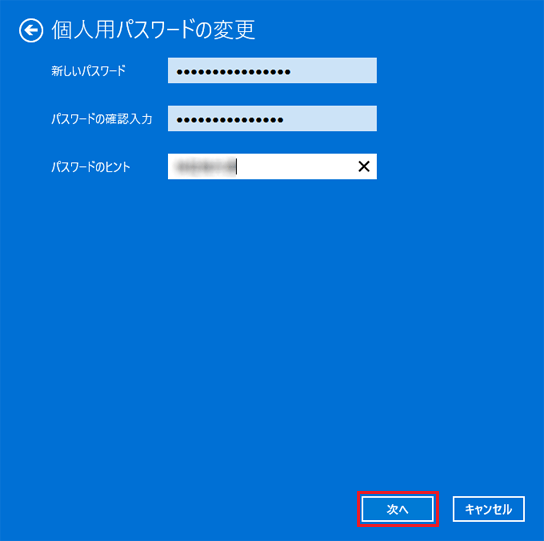 「次へ」ボタンをクリック