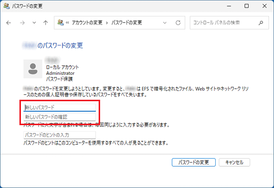 「新しいパスワード」と「新しいパスワードの確認」欄に入力