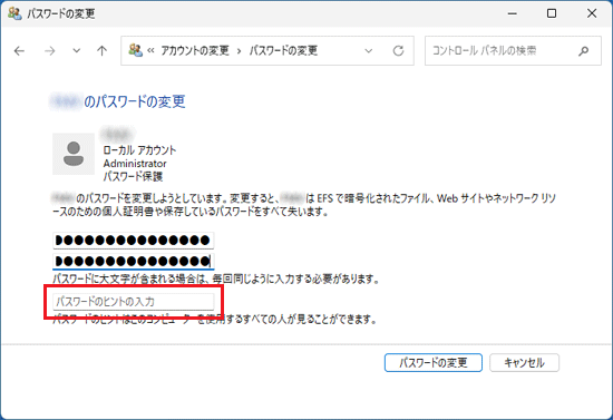 「パスワードのヒントの入力」欄の表示例