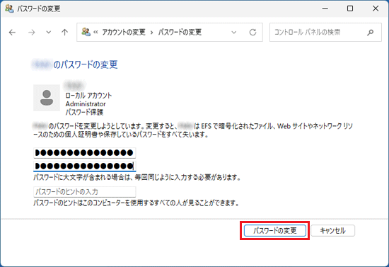 「パスワードの変更」ボタンをクリック