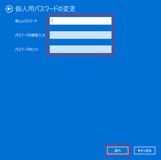 何も入力しないで「次へ」ボタンをクリック
