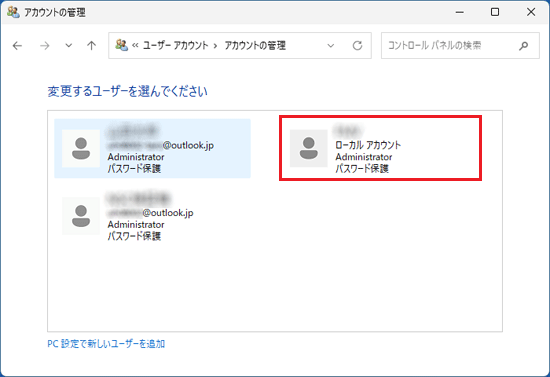 パスワードを削除するアカウントをクリック