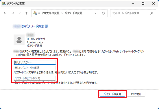何も入力しないで「パスワードの変更」ボタンをクリック