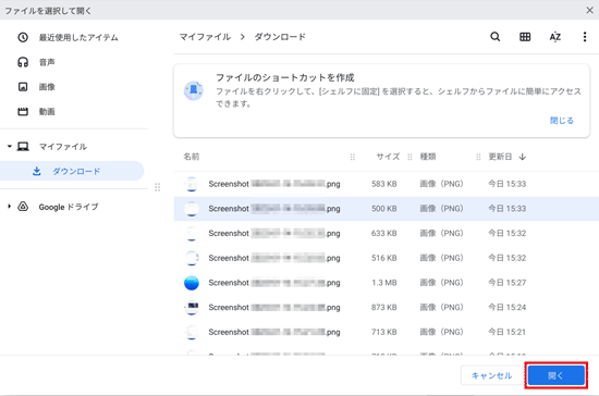 「開く」ボタンをクリック