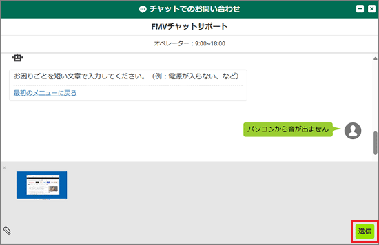 「送信」ボタンをクリック