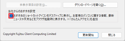 「当社からのおすすめ設定」と表示