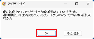 「OK」ボタンをクリック