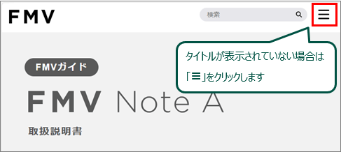 画面右上の三本線をクリック