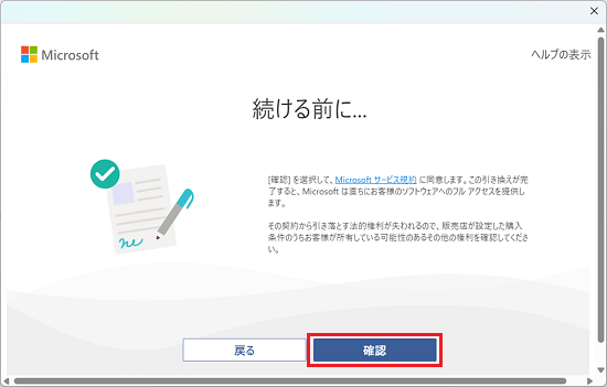 「確認」ボタンをクリック