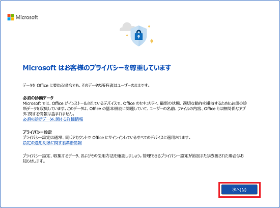 「次へ」ボタンをクリック
