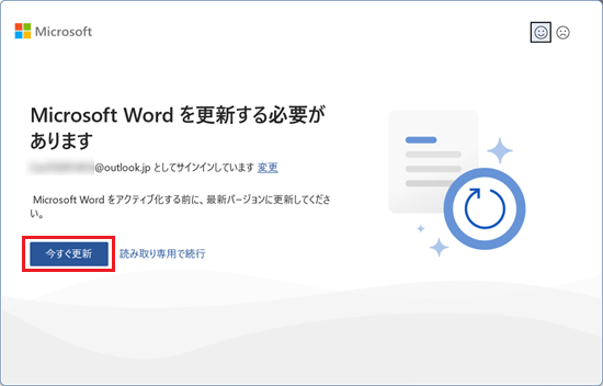 「今すぐ更新」ボタンをクリック