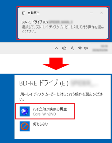 「自動再生」の通知をクリック→「Corel WinDVD」の「再生」の項目をクリック