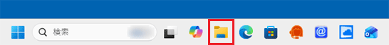 タスクバーの「エクスプローラー」アイコンをクリック
