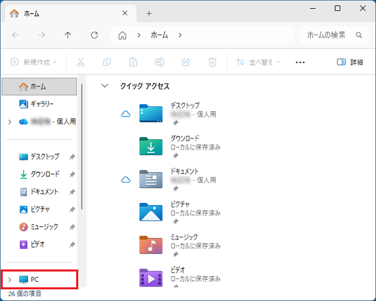 画面左側の「PC」をクリック