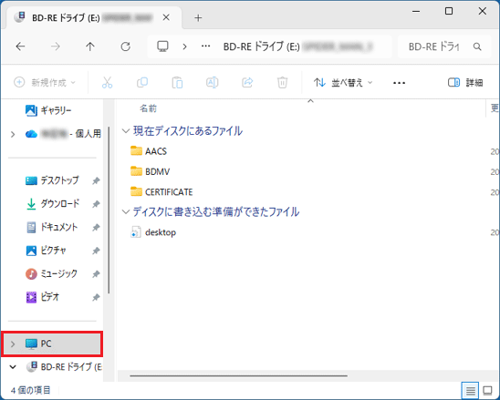 画面左側の「PC」をクリック