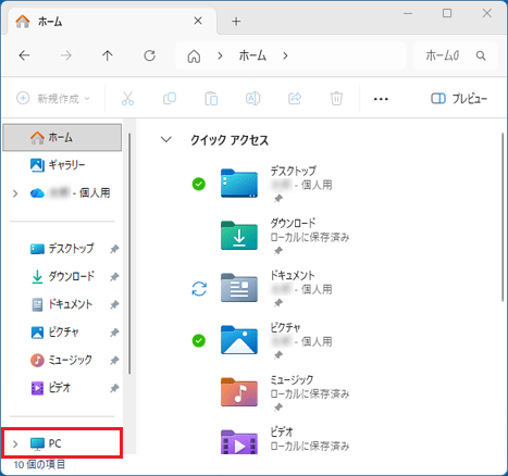 画面左側の「PC」をクリック