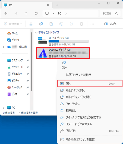 CD/DVDドライブのアイコンを右クリック→「開く」をクリック