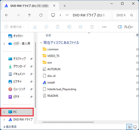 画面左側の「PC」をクリック