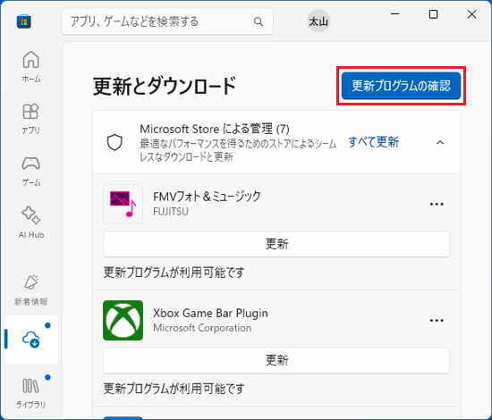「更新プログラムの確認」ボタンをクリック