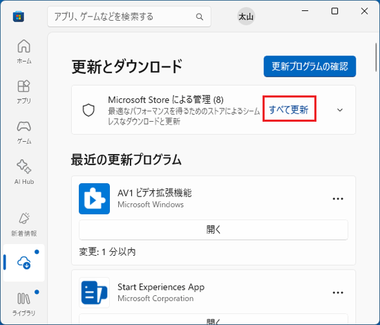 「すべて更新」をクリック