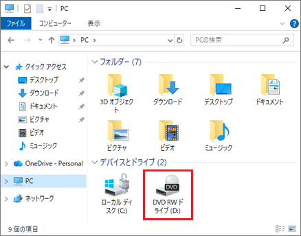 CD/DVD/BDドライブのアイコンが表示されていることを確認