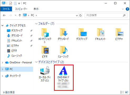 CD/DVD/BDドライブのアイコンをダブルクリック