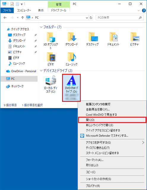 CD/DVD/BDドライブのアイコンを右クリック→「開く」をクリック
