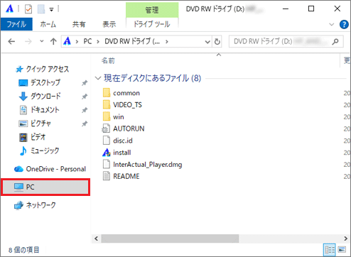 画面左側の「PC」をクリック