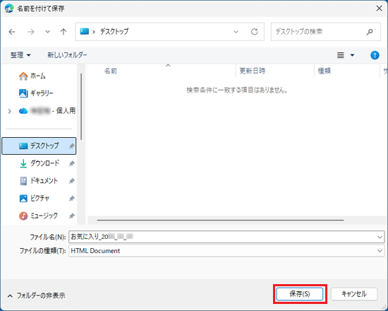 「保存」ボタンをクリック
