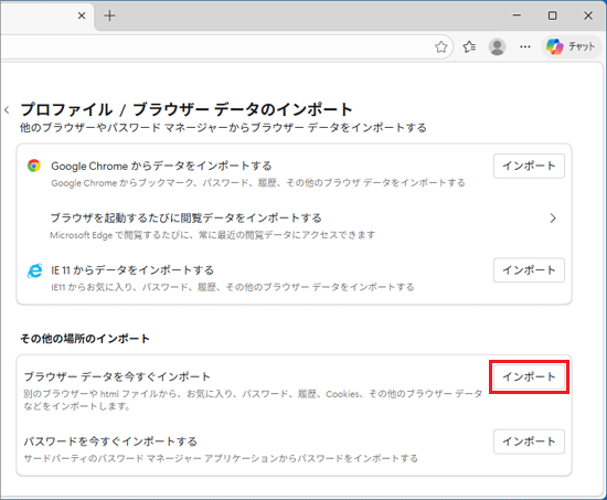 「インポート」ボタンをクリック