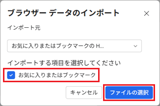 「ファイルの選択」ボタンをクリック