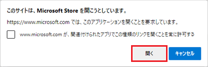 「開く」ボタンをクリック