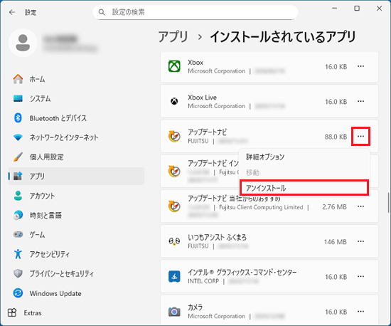 「アップデートナビ」の右側にある「…」→「アンインストール」の順にクリック