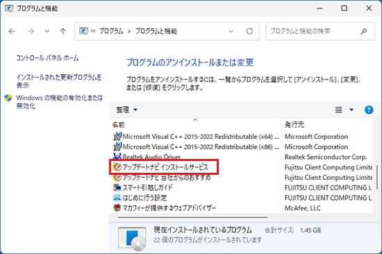 「アップデートナビ インストールサービス」をダブルクリック