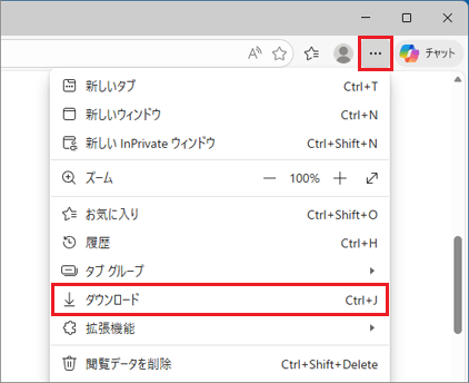 右上の「…（設定など）」→「ダウンロード」の順にクリック