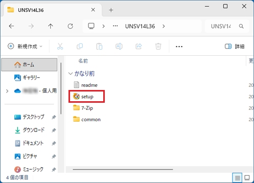 「setup」アイコンをダブルクリック