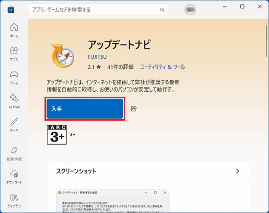 「入手」ボタンをクリック