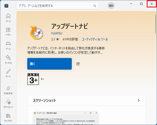 「×」ボタンをクリック