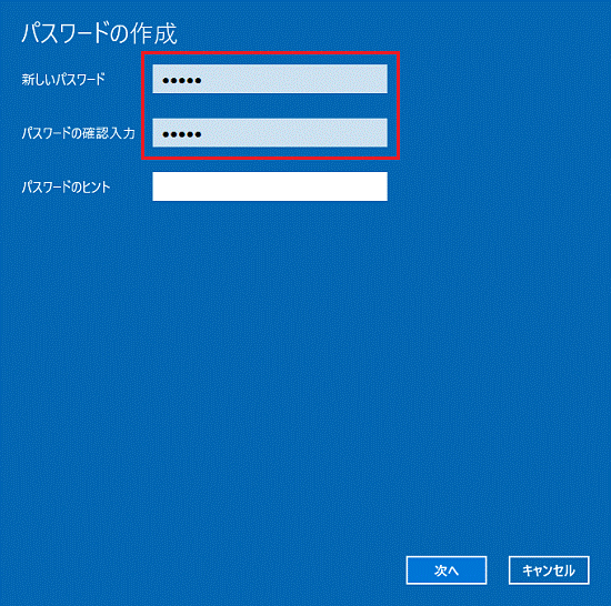「パスワードの作成」と表示されます。