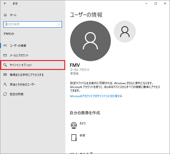「サインインオプション」