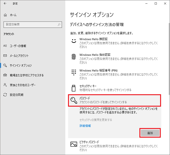 「パスワード」→「追加」ボタン