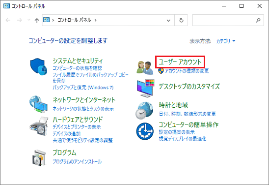 「ユーザーアカウント」